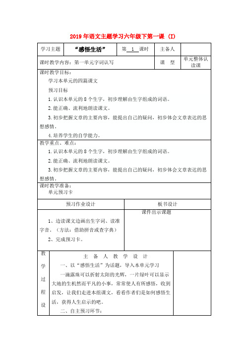 (小学教育)2019年语文主题学习六年级下第一课 (I)