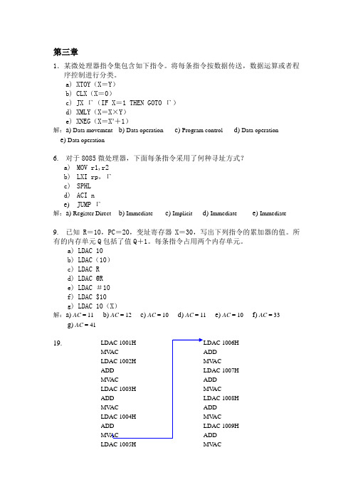 计算机组成与结构习题答案