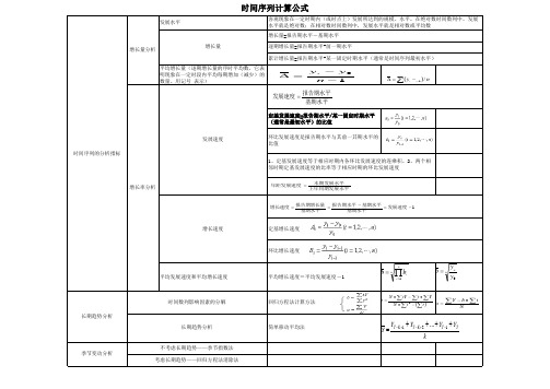 时间序列计算公式