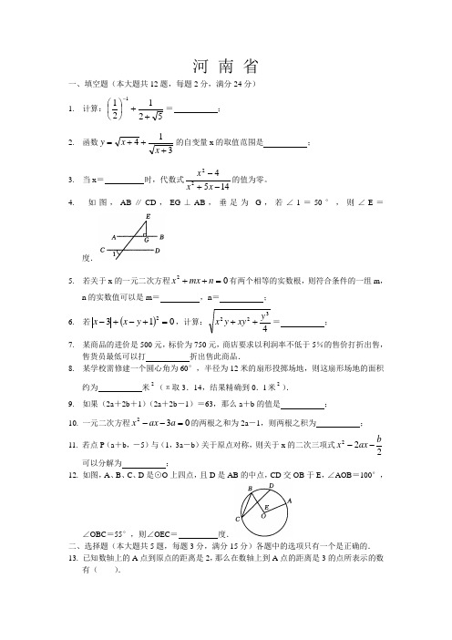 2003年河南省中考数学试题与答案