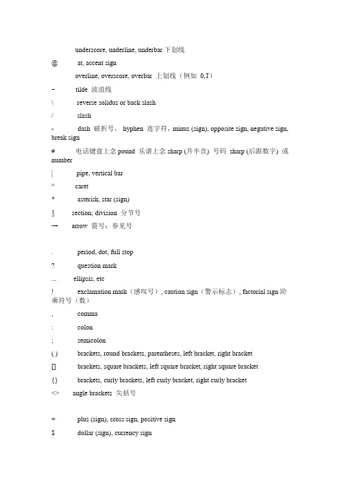 常用标点符号的中英文对照