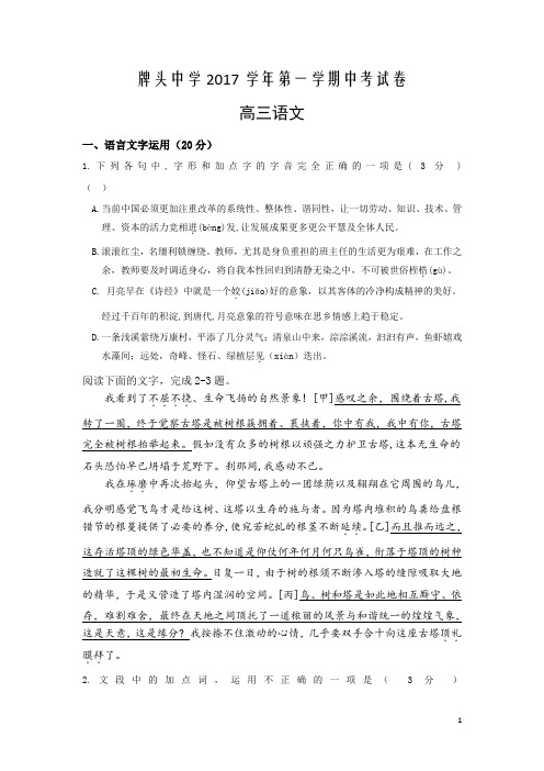 2018高考浙江省诸暨市牌头中学2018届高三上学期期中考试语文精校试题Word版含答案