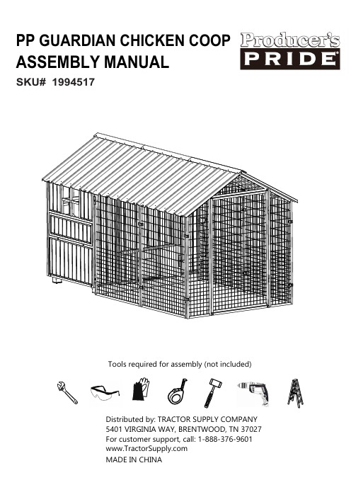 PP保护鸡龟笼装配指南说明书