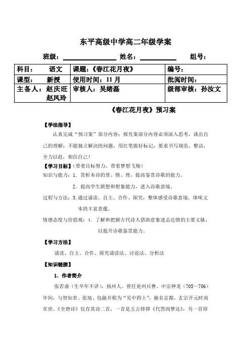 春江花月夜导学案学生版