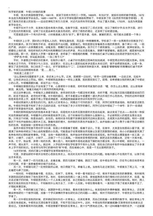 科学家的故事：牛顿小时候的故事