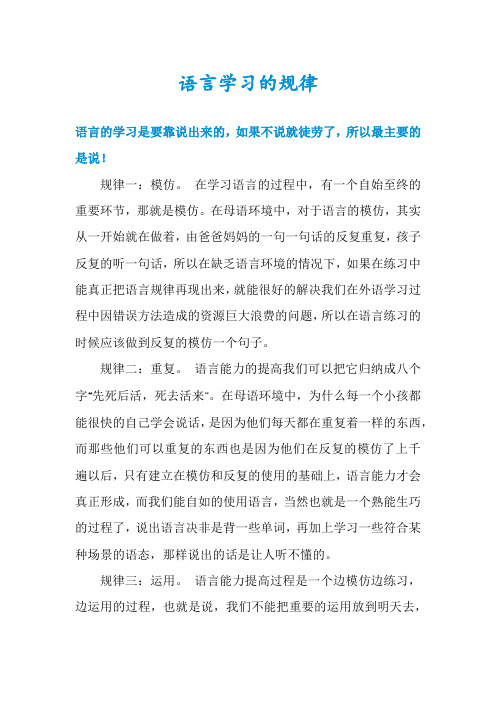 语言学习的规律