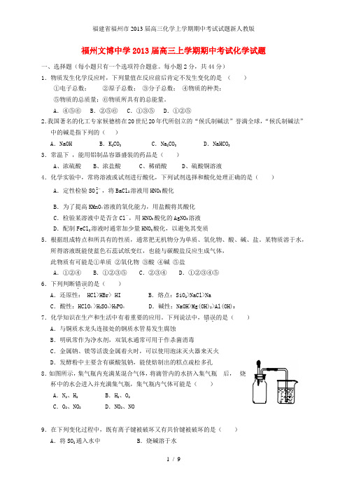 高三化学上学期期中考试试题新人教版