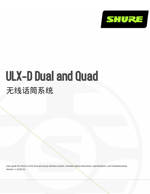 ULX-D 双通道和四通道无线话筒系统用户指南说明书