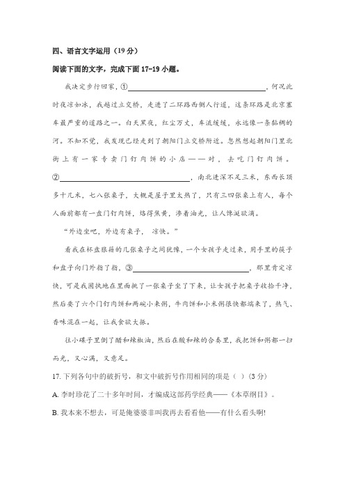 语言文字运用练习一则及答案