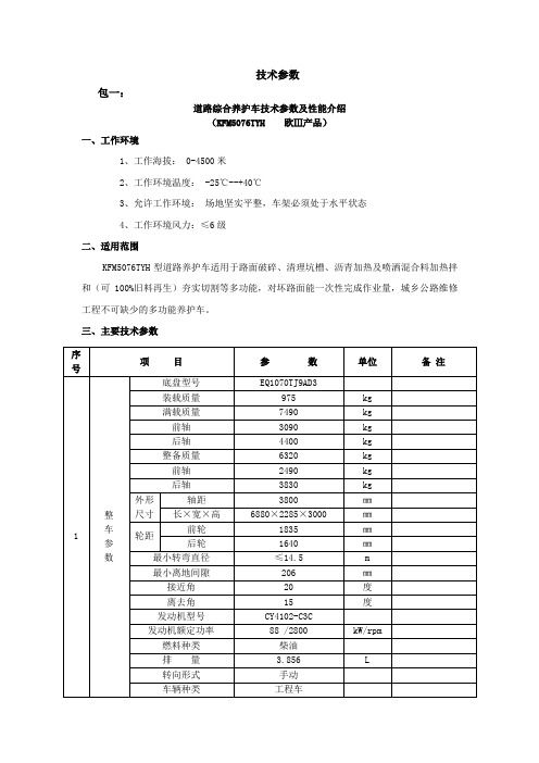 技术参数