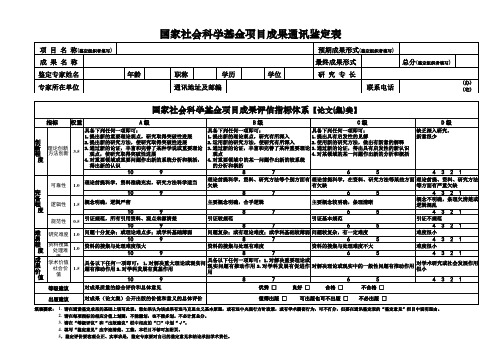 国家社会科学基金项目成果通讯鉴定表