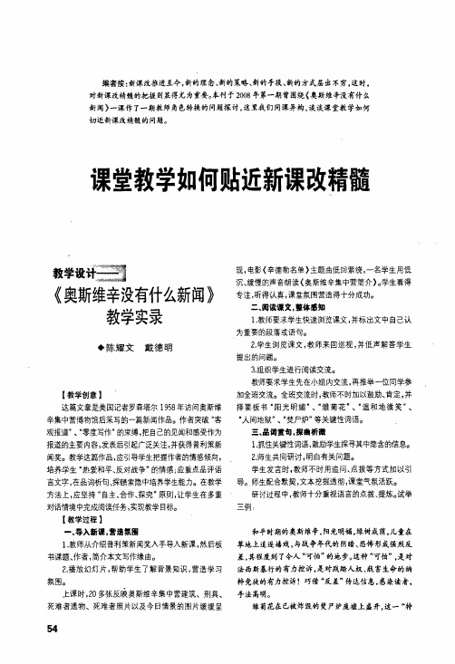 《奥斯维辛没有什么新闻》教学实录