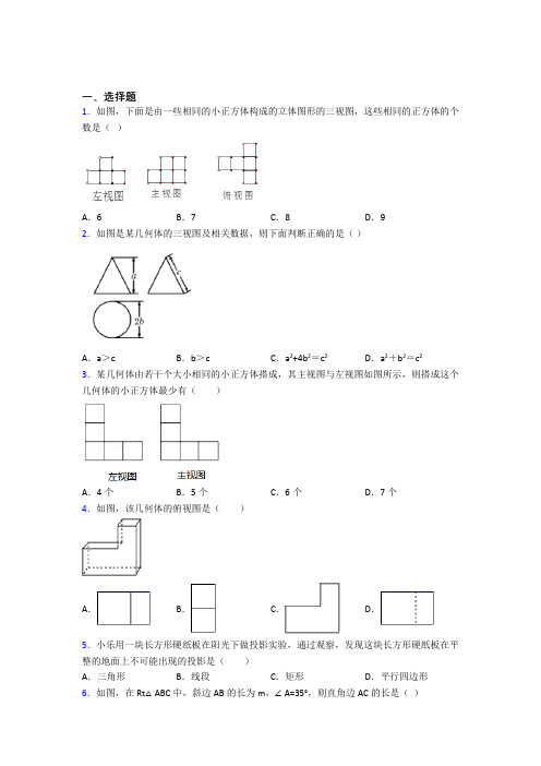 【苏科版】九年级数学下期末试卷(及答案)