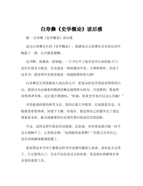 白寿彝《史学概论》读后感