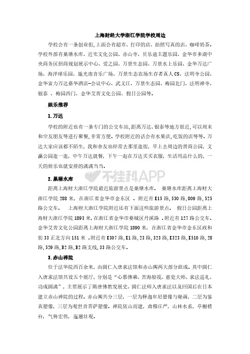 上海财经大学浙江学院新生攻略