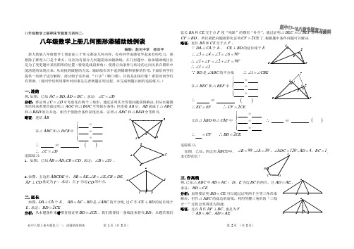 (word完整版)八年级数学期末专题复习二：八年级数学上册几何图形添辅助线例谈