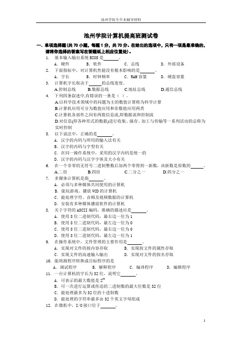 2013池州学院专升本《计算机提高班测试卷》