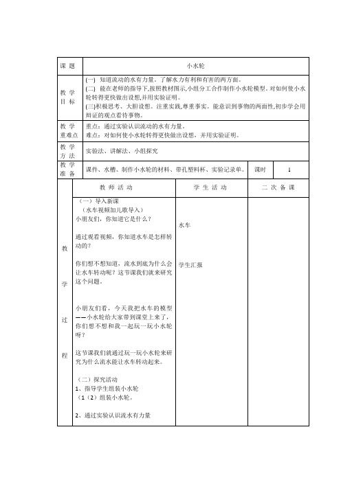 湘科版小学科学一年级下册——1.3小水轮