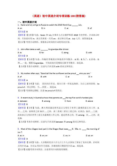 (英语)初中英语介词专项训练100(附答案)