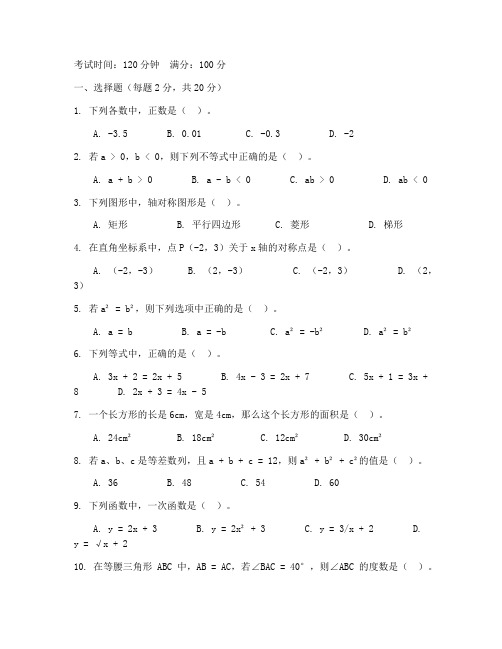 牡丹区初二数学期末试卷