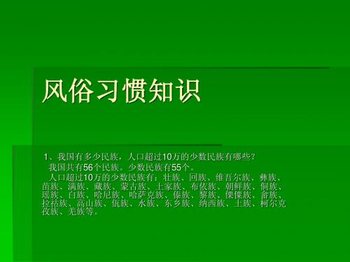风俗习惯