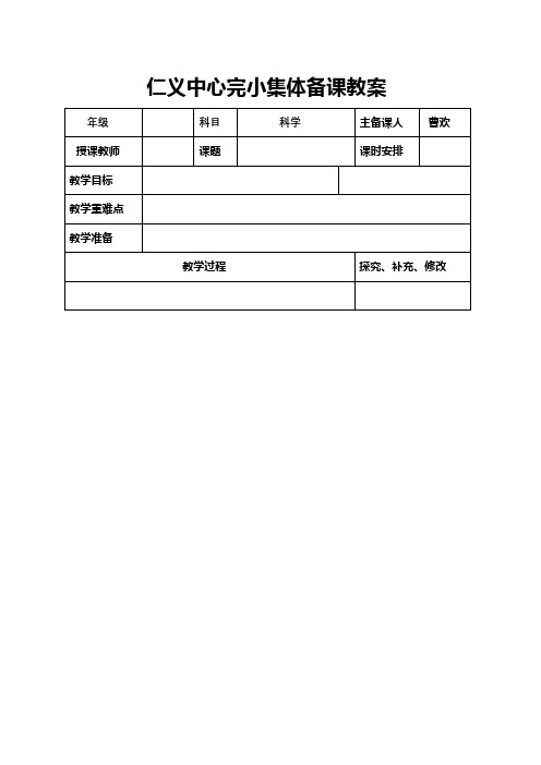 湘教版五年级上册科学教案