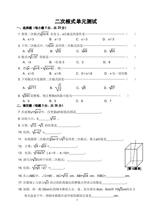 二次根式单元测试卷及答案