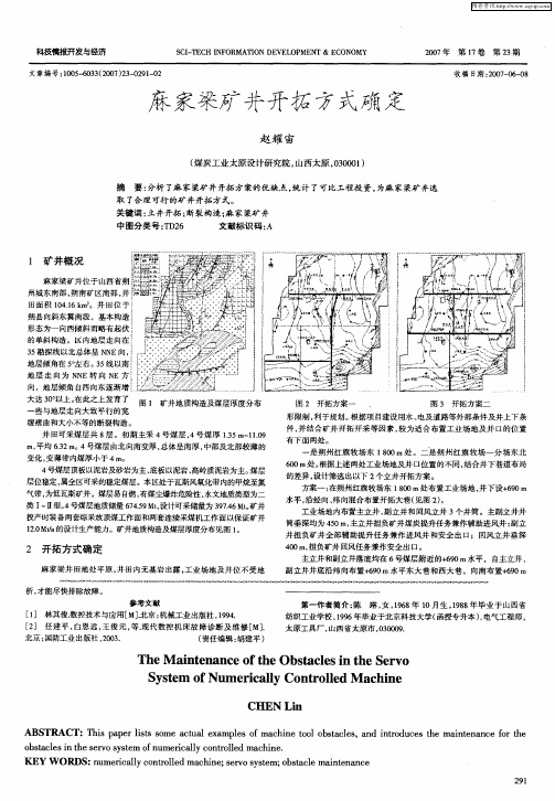 麻家梁矿井开拓方式确定