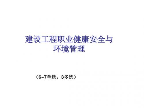 2011一级建造师安全