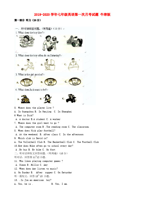 2019-2020学年七年级英语第一次月考试题 牛津版