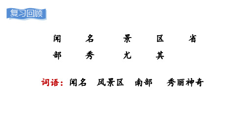 二年级语文上册9  黄山奇石第二课时课件