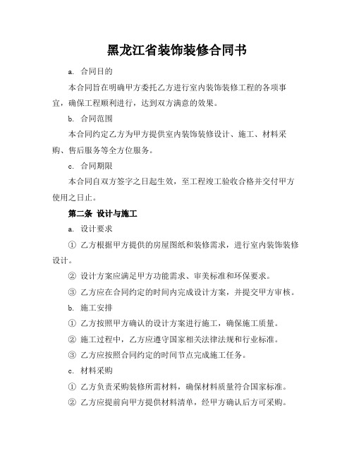 黑龙江省装饰装修合同书