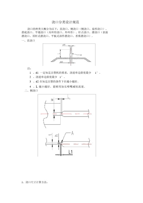 浇口种类设计规范