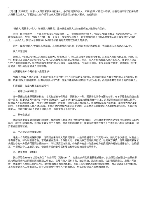 加拿大团聚移民担保人的收入要求