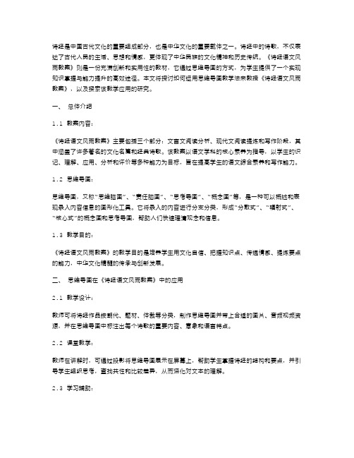 《诗经语文风雨教案》思维导图教学应用研究