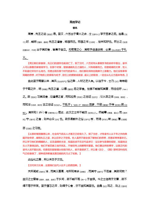 2015南京高三一模文言文《筠州学记》译文