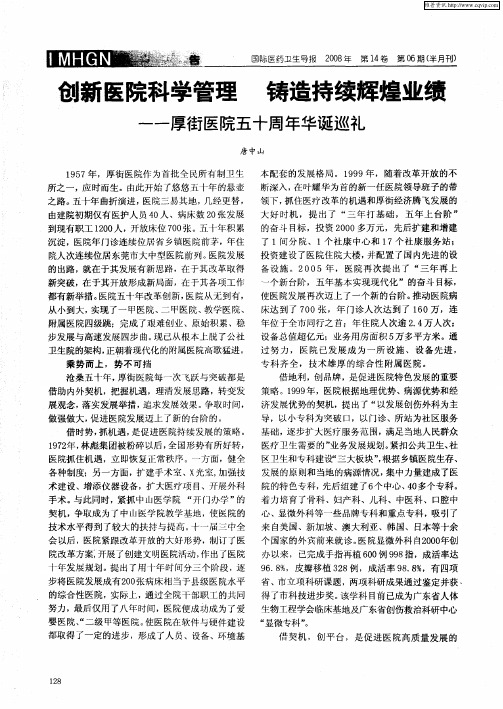 创新医院科学管理 铸造持续辉煌业绩——厚街医院五十周年华诞巡礼