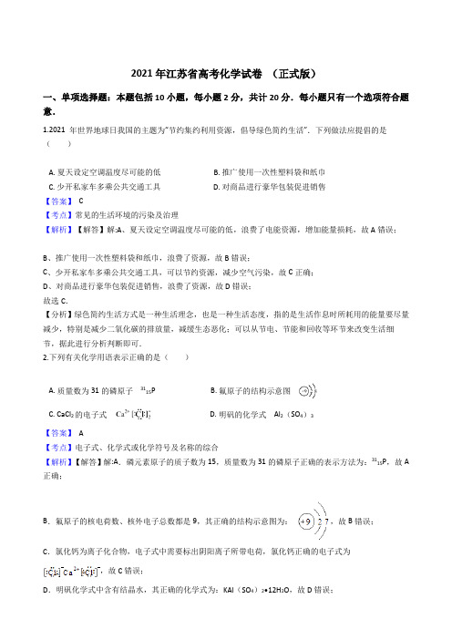 2021年江苏省高考化学试卷