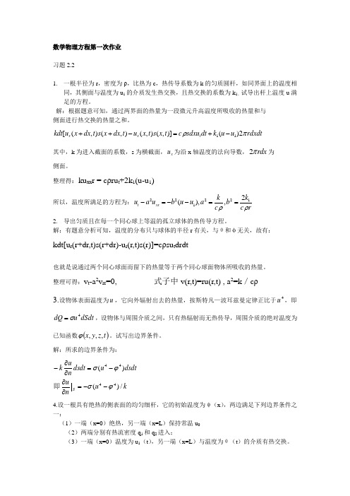 电子科大李明启 田太心  数学物理方程1-3章答案