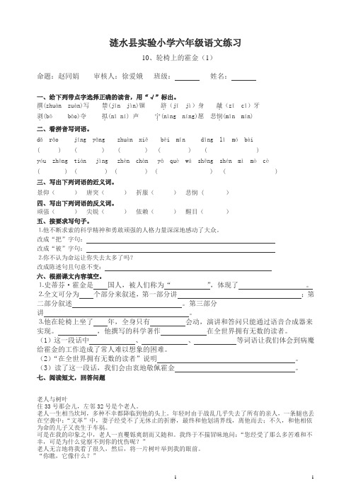 苏教版小学语文六年级10轮椅上的霍金(1)