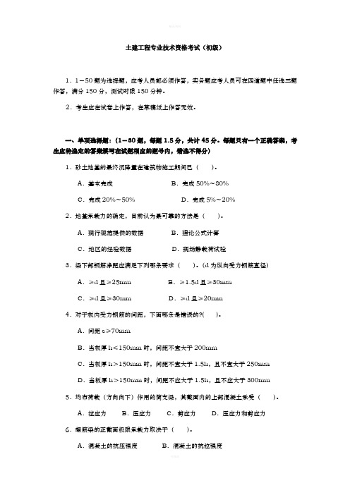 助理工程师建筑专业考试题库及答案