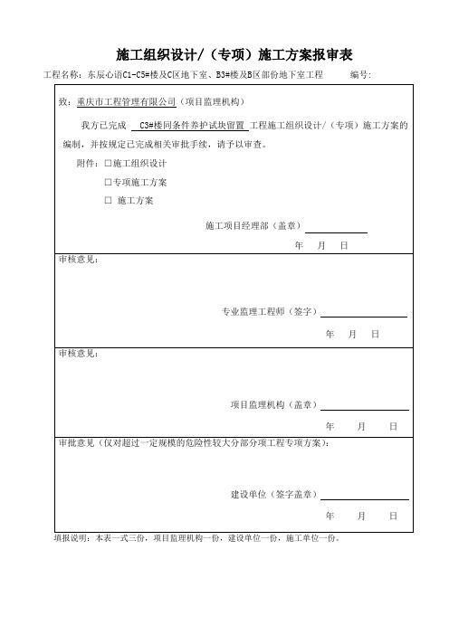 3#楼同条件养护试件留置方案