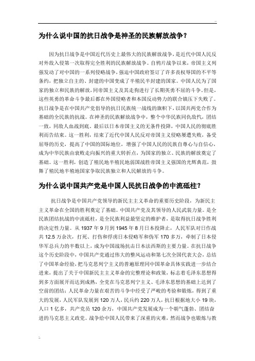 为什么说中国的抗日战争是神圣的民族解放战争