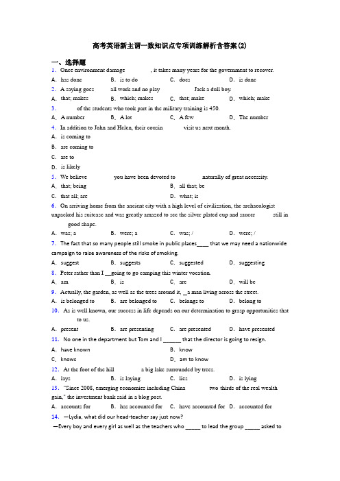 高考英语新主谓一致知识点专项训练解析含答案(2)