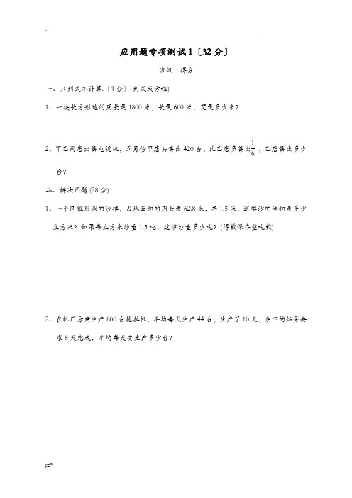 小学数学毕业考试应用题专项训练