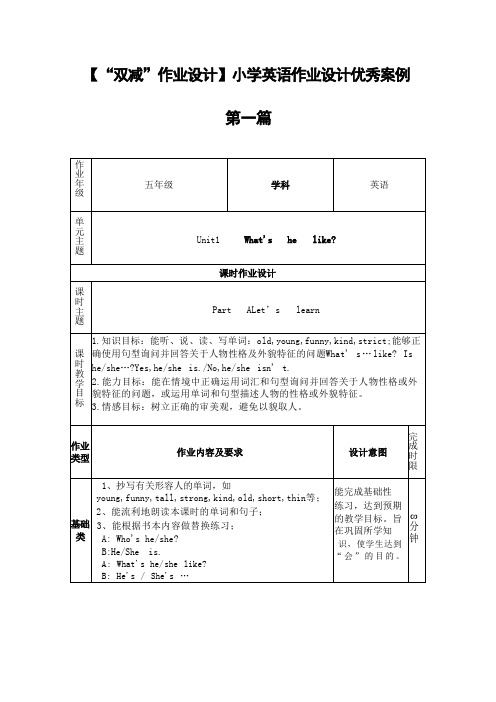 【“双减”作业设计】“双减”下小学英语作业设计优秀案例(两篇)