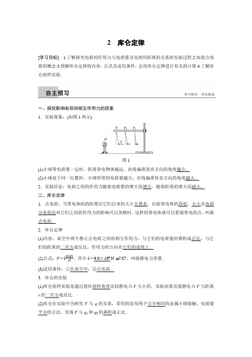 高中物理选修3-1导学案第一章  2  库仑定律