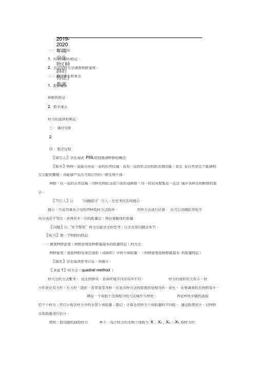 2019-2020年高中生物《种群的特征》教案6中图版必修3