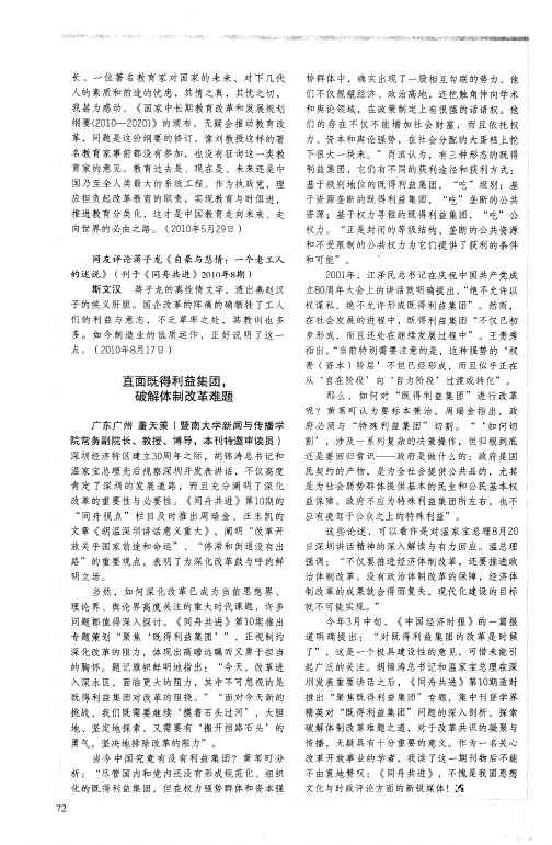 直面既得利益集团,破解体制改革难题