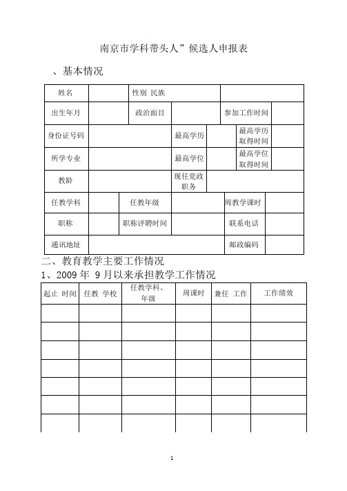 南京一中青年教师情况调查表